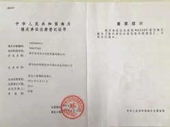 Регистрационное свидетельство для декларации компании таможни КНР